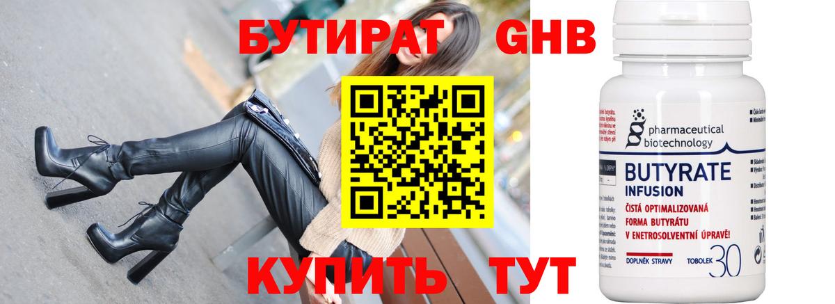 БУТИРАТ буратино  Вход с VPN  Коммунар 