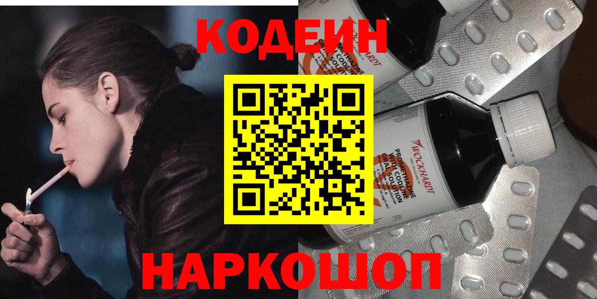 Codein Purple Drank Коммунар