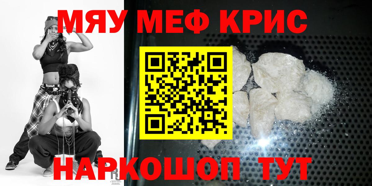 Меф мяу мяу Коммунар