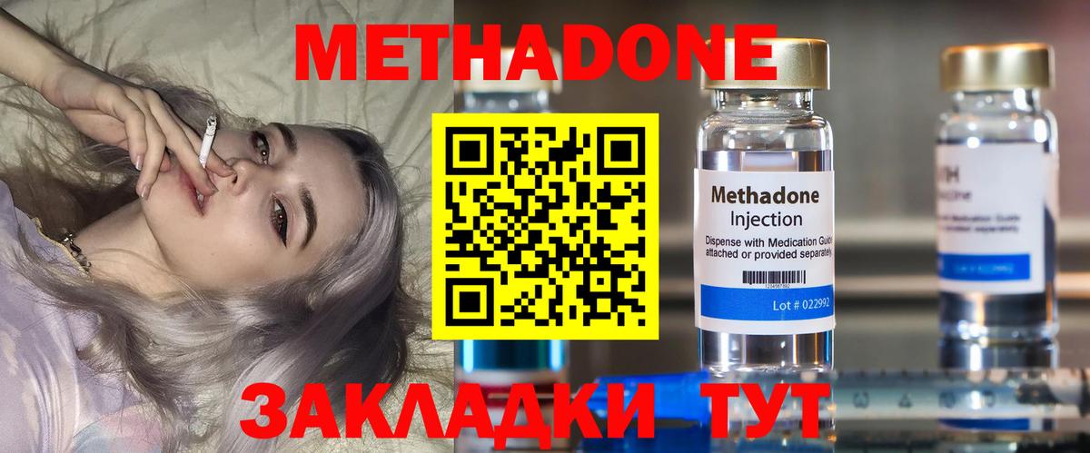 Метадон methadone  МЕТАДОН кристалл  Вход с VPN  Коммунар 