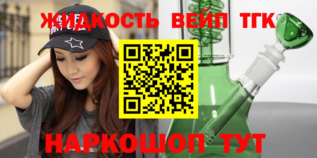 ТГК вейп с тгк Коммунар